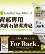 日本For Back Pelican 美背/藥用石鹼肥皂